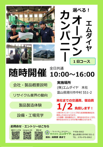 ｴﾑﾀﾞｲﾔ ｵｰﾌﾟﾝｶﾝﾊﾟﾆｰ（1日）.jpg