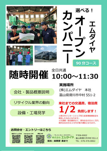 ｴﾑﾀﾞｲﾔ ｵｰﾌﾟﾝｶﾝﾊﾟﾆｰ（90分）.jpg